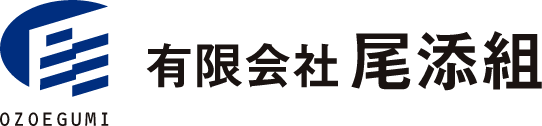 有限会社尾添組